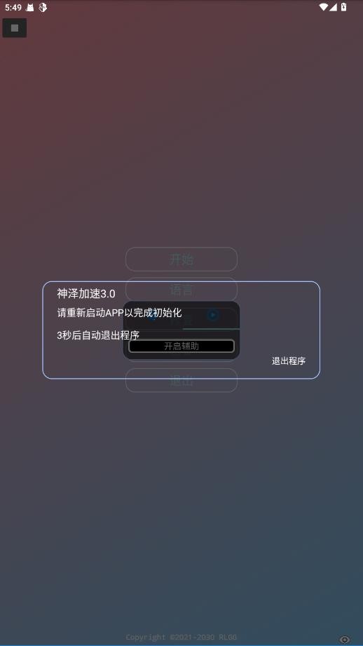 神泽加速3.0官方版本截图3