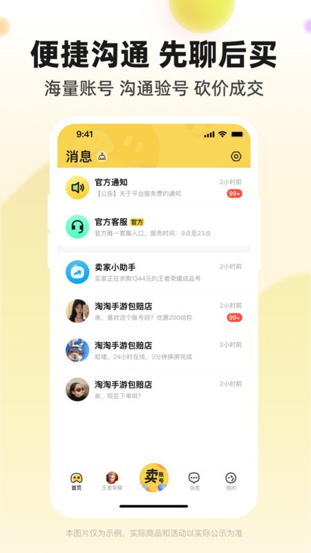淘号玩游戏交易平台截图1