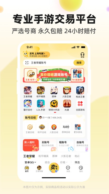 淘号玩游戏交易平台截图3
