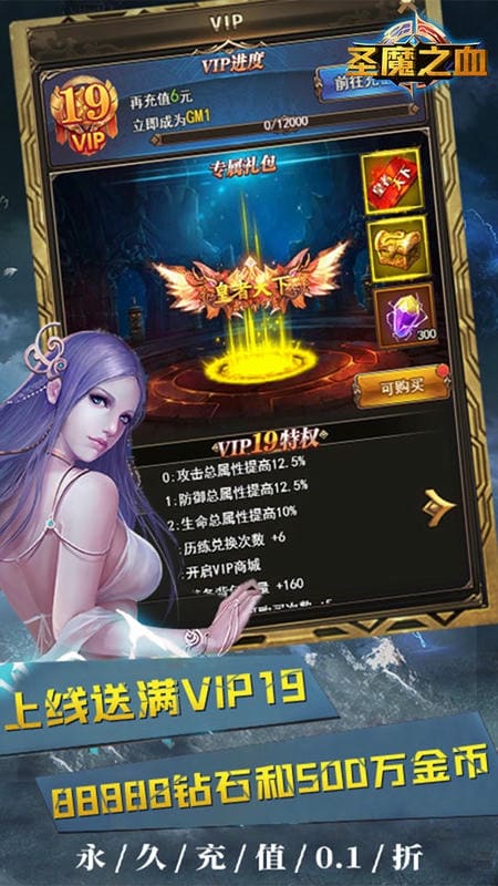 圣魔之血官方版