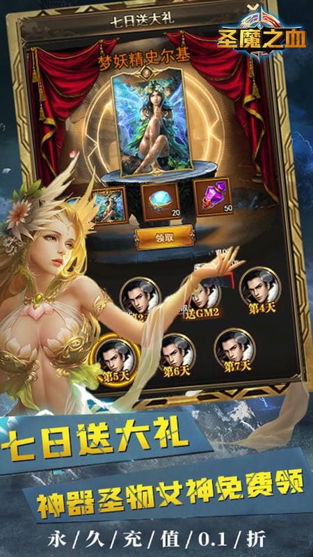 圣魔之血最新版截图4