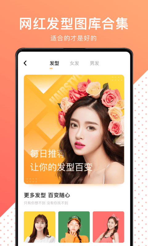 换发型测脸型软件截图1