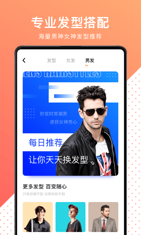 换发型测脸型软件截图2