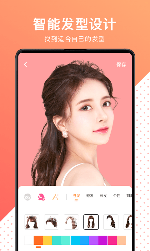 换发型测脸型软件截图3