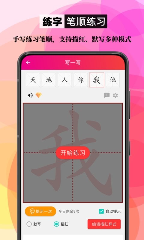 笔顺笔画大全官方版截图2