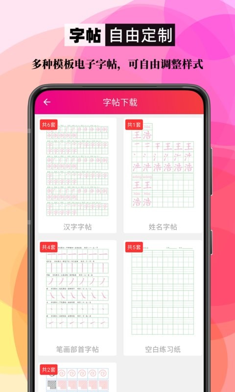 笔顺笔画大全官方版截图3