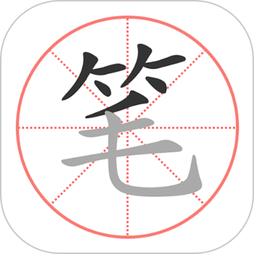 笔顺笔画大全官方版v3.1.3