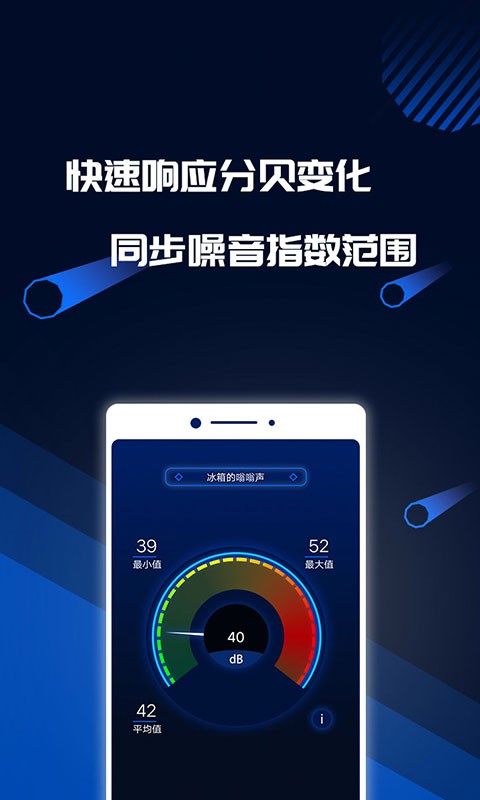 分贝噪音测试app截图2