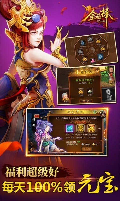 金箍棒官方版截图3