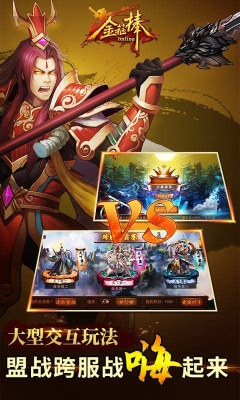 金箍棒官方版截图4
