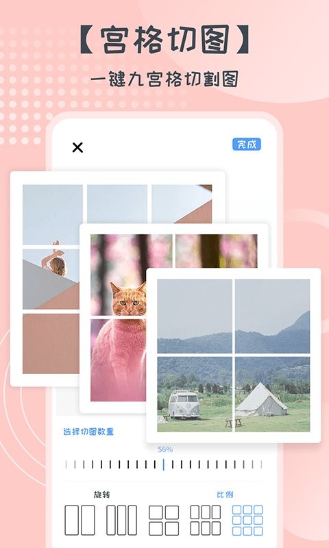 照片拼图切图软件下载