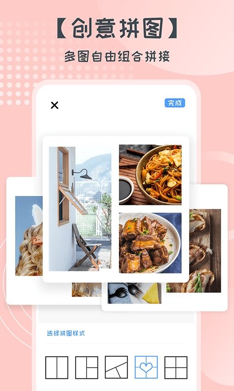 照片拼图切图手机版截图1
