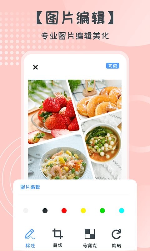 照片拼图切图手机版截图3