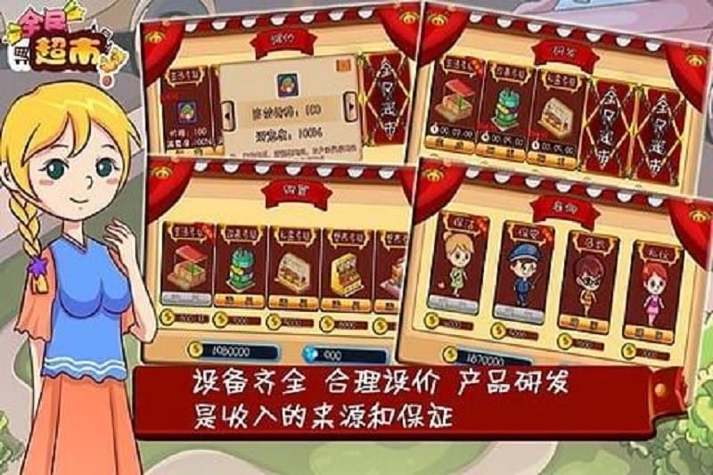 全民超市官方版截图1