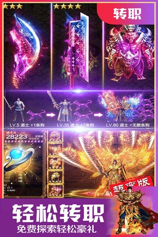 至尊游龙手机版截图4