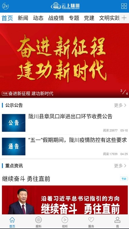 云上陇川新闻截图2
