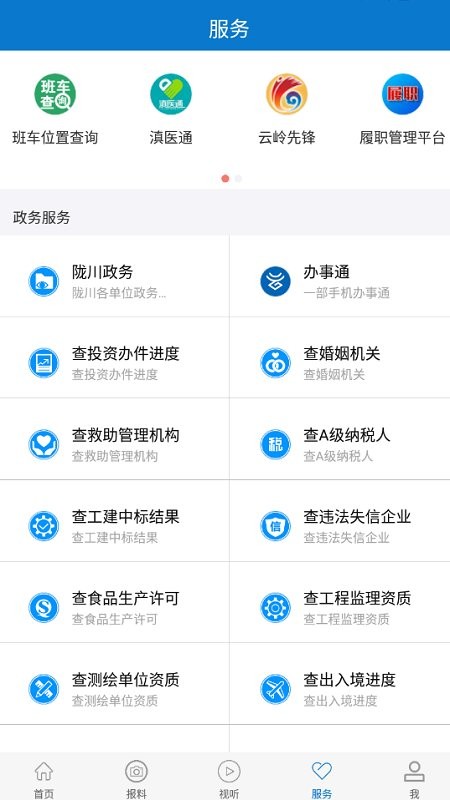 云上陇川新闻截图3