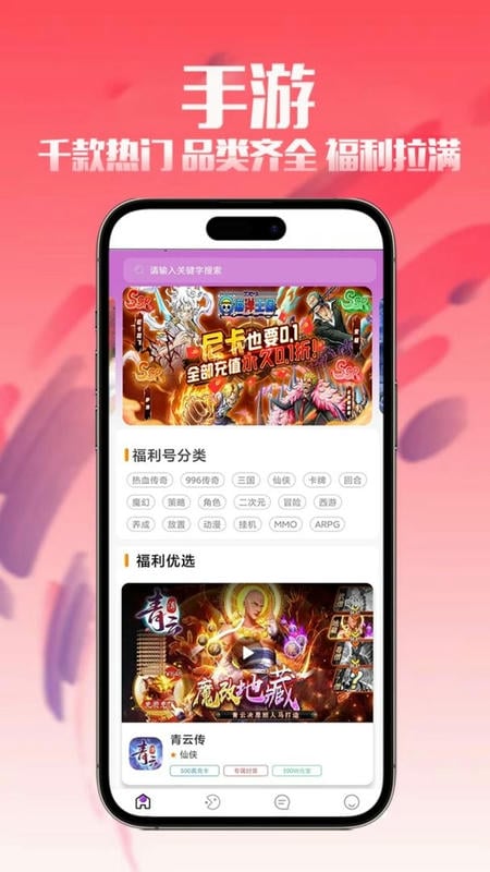 1元手游平台app截图3