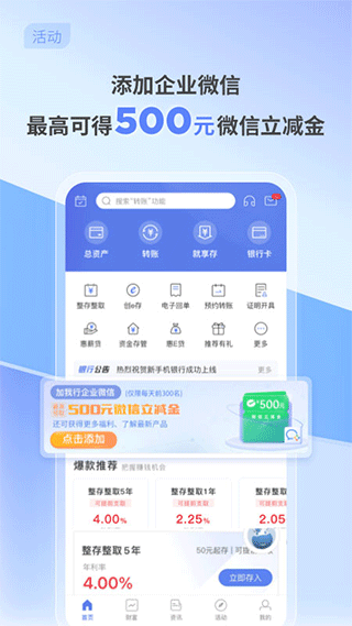 中关村银行官方最新版截图1