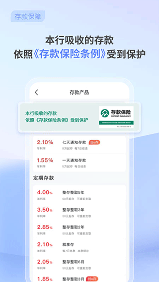 中关村银行官方最新版截图4