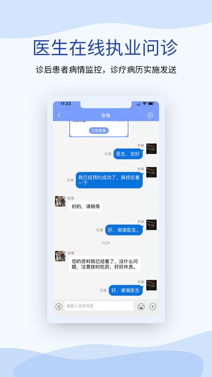 智能医生工作助手