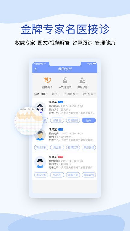 鹫一健康医生官方版截图2