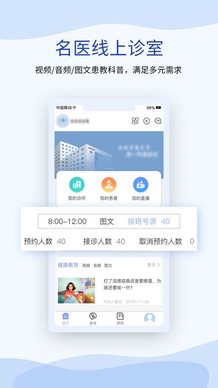 鹫一健康医生官方版截图3