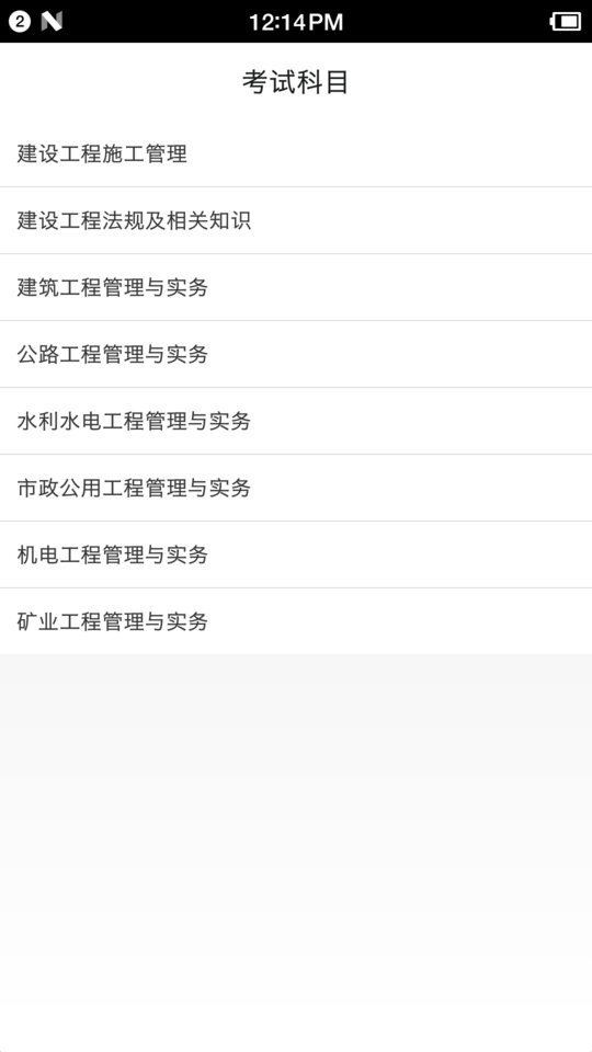 二级建造师宝典2023app截图2