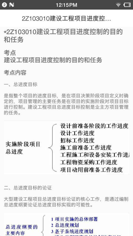 二级建造师宝典2023app截图3