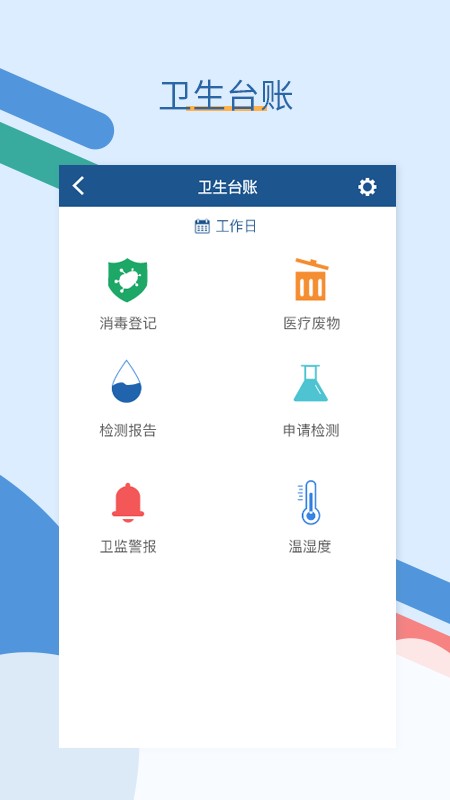 全诊通医疗平台截图1
