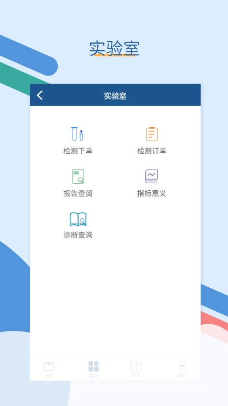 全诊通医疗平台截图2