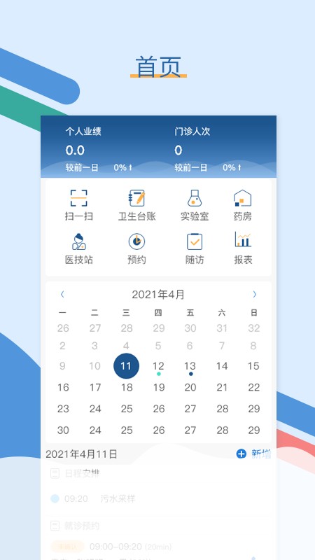 全诊通医疗平台截图4