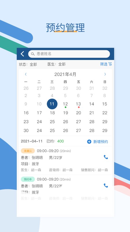 全诊通医疗平台截图5