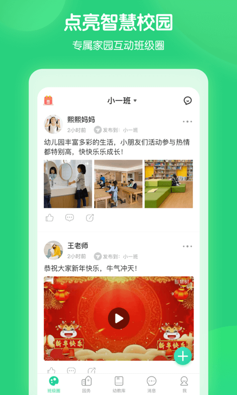 智慧树园丁版app截图1