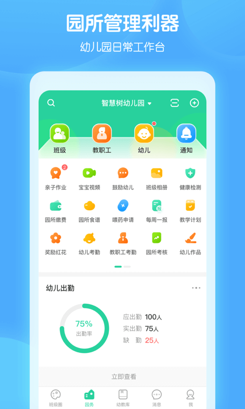 智慧树园丁版app截图2