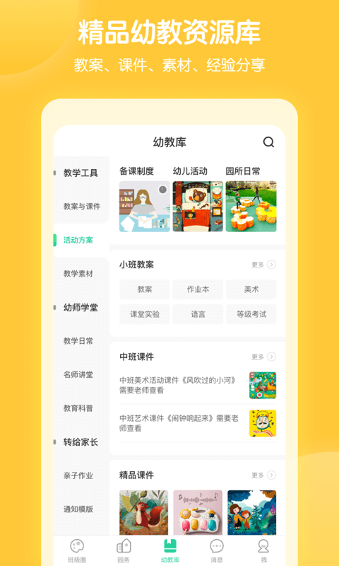 智慧树园丁版app截图3