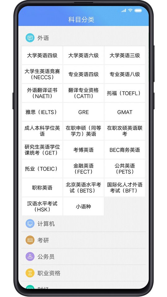 考试库最新版截图1