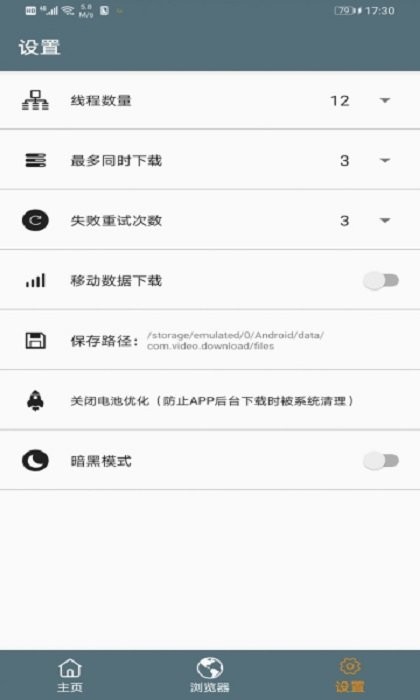 视频下载器破解手机版截图1