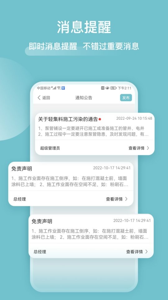 分包管家app下载