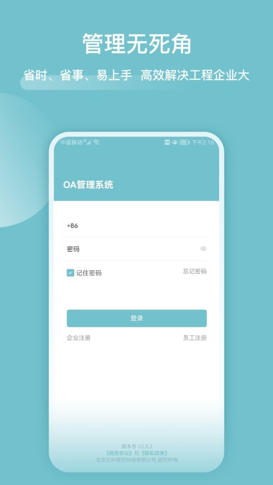 分包管家平台截图3