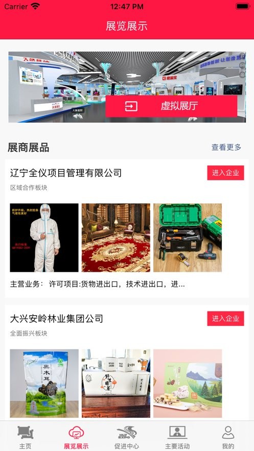 易会展官方版截图1