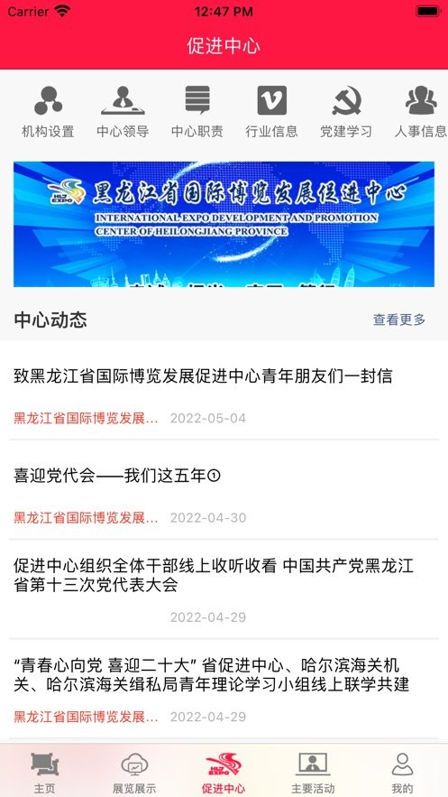 易会展官方版截图2