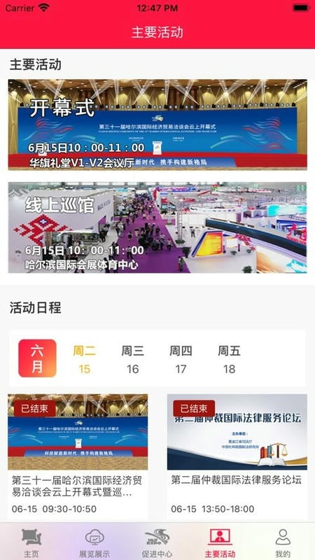 易会展官方版截图3