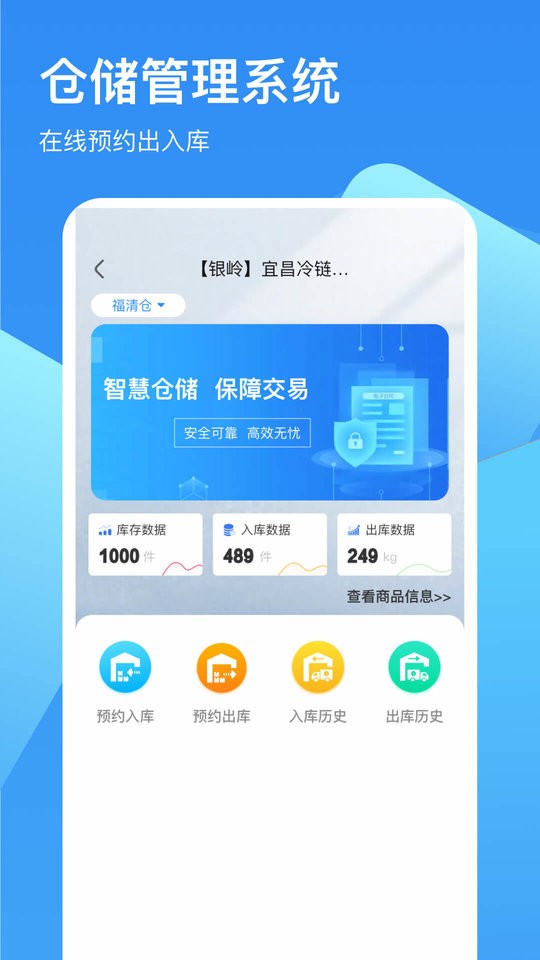 冷链云仓app下载