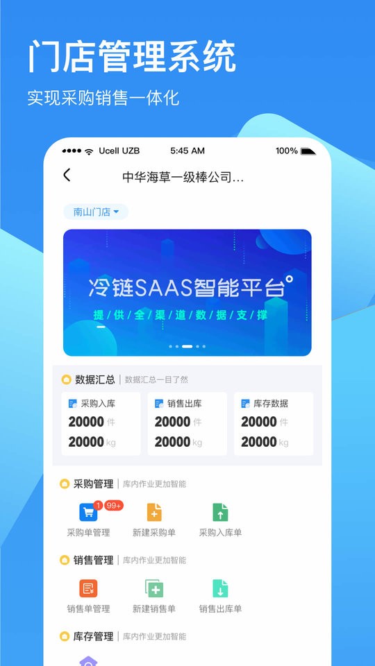 冷链云仓智能运营中心截图2
