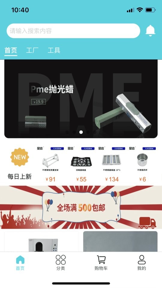 爱齿商城app截图1
