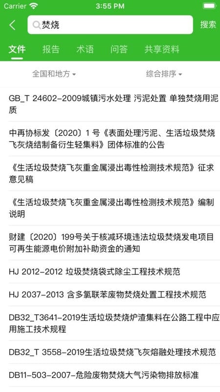环保小智最新版截图1