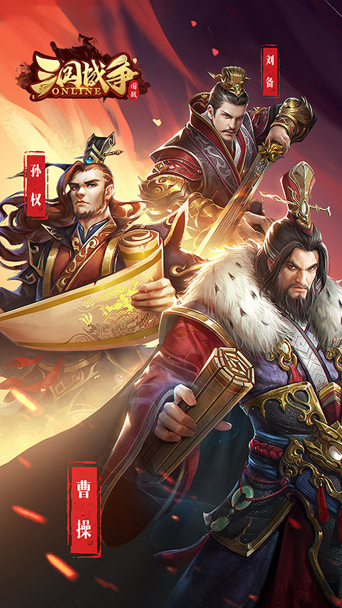 三国战争微信版截图1