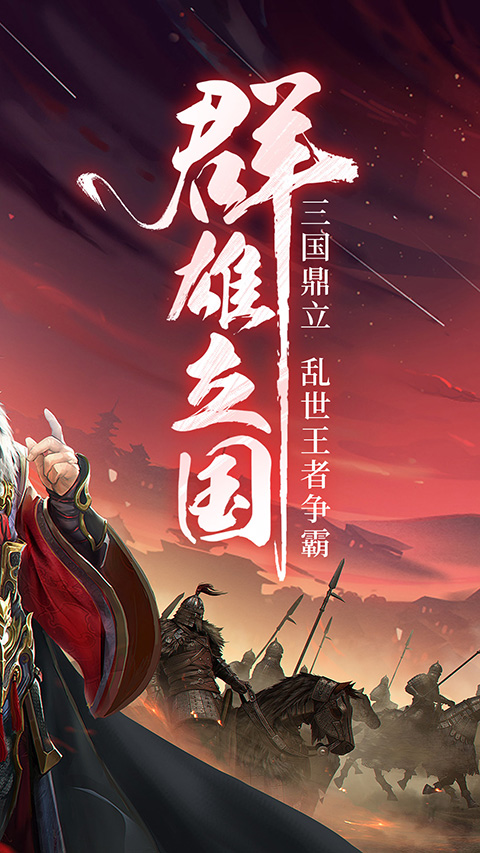 三国战争微信版截图2
