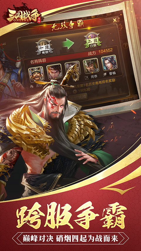 三国战争微信版截图4